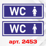 Інформаційні наклейки на двері - Туалет, WC, Ч+Ж, 2 шт. (25×9 см)