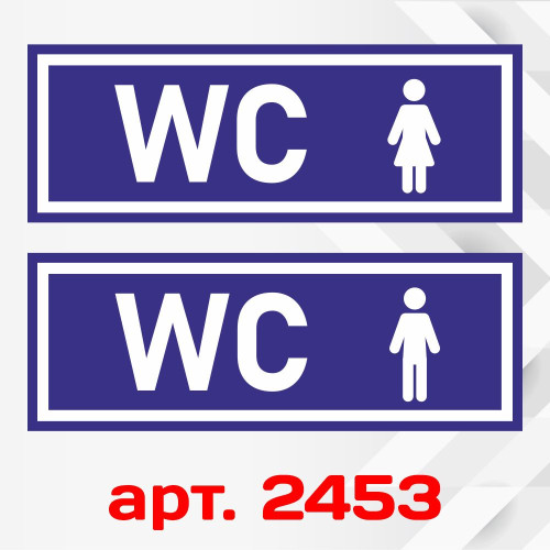 Інформаційні наклейки на двері - Туалет, WC, Ч+Ж, 2 шт. (25×9 см)