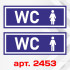 Інформаційні наклейки на двері - Туалет, WC, Ч+Ж, 2 шт. (25×9 см)