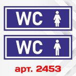 Інформаційні наклейки на двері - Туалет, WC, Ч+Ж, 2 шт. (25×9 см)