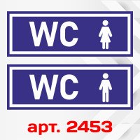 Информационные наклейки на двери - Туалет, WC, М+Ж 2 шт. (25*9 см) 
