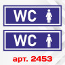 Информационные наклейки на двери - Туалет, WC, М+Ж 2 шт. (25*9 см) Информационные наклейки на двери - Туалет, WC, М+Ж 2 шт. (25*9 см)