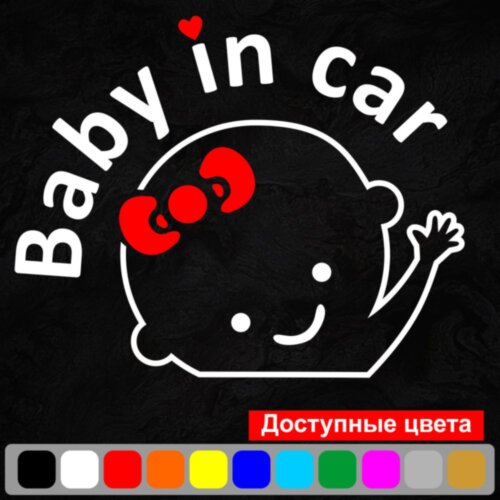 Виниловая наклейка на автомобиль - Baby in Car v4