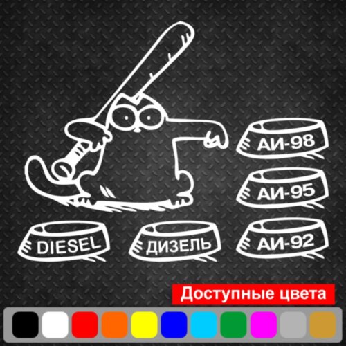 Наклейка на автомобиль - Кот Саймона с Битой (на правый борт)