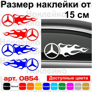 Набір вінілових наклейок на автомобіль - Mercedes-Benz Полум`я (2шт.)