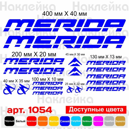 Вінілові наклейки на велосипед - набір Merida (18шт)