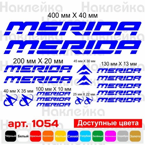 Виниловые наклейки на велосипед - набор Merida (18шт)