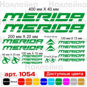 Вінілові наклейки на велосипед - набір Merida (18шт)