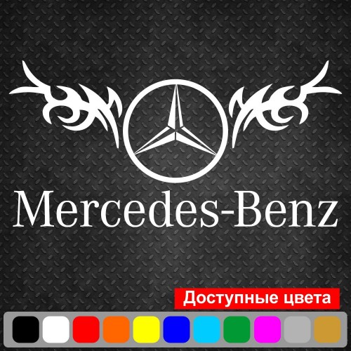 Виниловая наклейка на автомобиль - Mercedes-Benz Логотип v3 Tribal