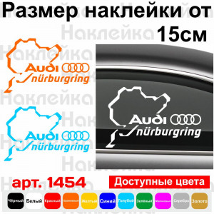 Вінілова наклейка на автомобіль - Audi Nurburgring | Ауді Нюрбургрінг v3