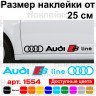 Набір вінілових наклейок на автомобіль - Audi S Line (2 шт.)