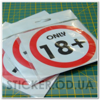 Вінілова наклейка - Тільки з 18 років / Only 18+ (10 см)