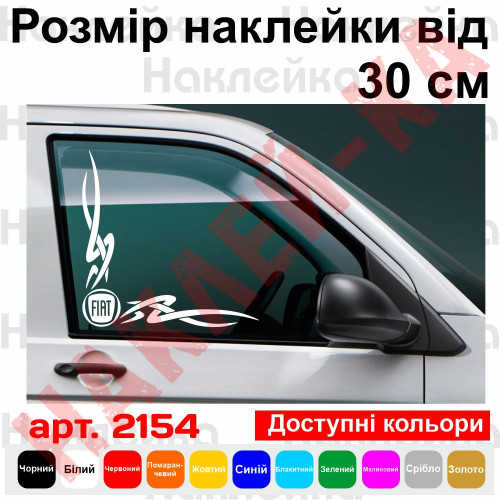 Набір наклейок на автомобіль - Куточки на бічні стекла Fiat