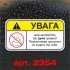 Вінілова наклейка наклейка на автомобіль - Увага! Це автомобіль їде дуже швидко! Вінілова наклейка наклейка на автомобіль - Увага! Це автомобіль їде дуже швидко!