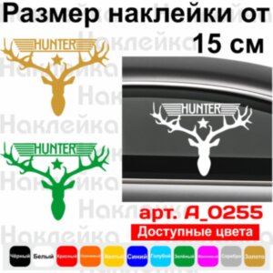 Вінілова наклейка на автомобіль - Hunter | Мисливець v2