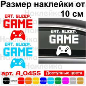Вінілова наклейка на автомобіль - Eat Sleep Game v4