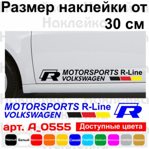 Набір вінілових наклейок на автомобіль - Volkswagen R-Line Motorsports (2 шт.)