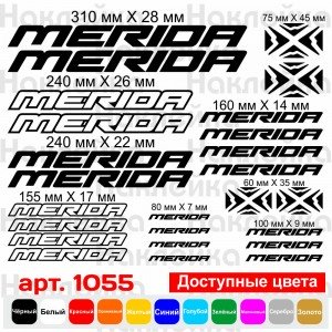 Вінілові наклейки на велосипед - набір Merida v2 (25шт)