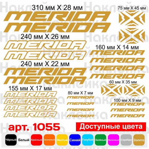 Вінілові наклейки на велосипед - набір Merida v2 (25шт)