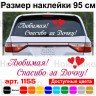 Вінілова наклейка на виписку з пологового будинку - Кохана! Дякую за доньку! Вінілова наклейка на виписку з пологового будинку - Кохана! Дякую за доньку!