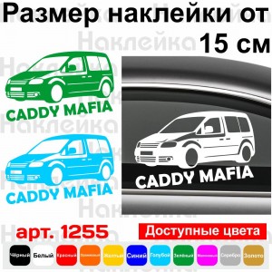 Вінілова наклейка на автомобіль - Caddy Mafia