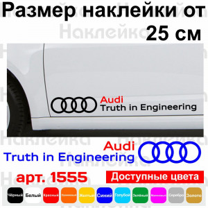 Набір вінілових наклейок на автомобіль - Audi Truth in Engineering (2 шт.)