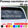 Вінілова наклейка на автомобіль - Memento mori (пам`ятай про смерть) v3 Вінілова наклейка на автомобіль - Memento mori (пам`ятай про смерть) v3