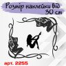 Набор наклеек на автомобиль - Уголки на боковые стекла Девушка v7