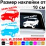 Вінілова наклейка на автомобіль - ВАЗ 2106 Mafia v2
