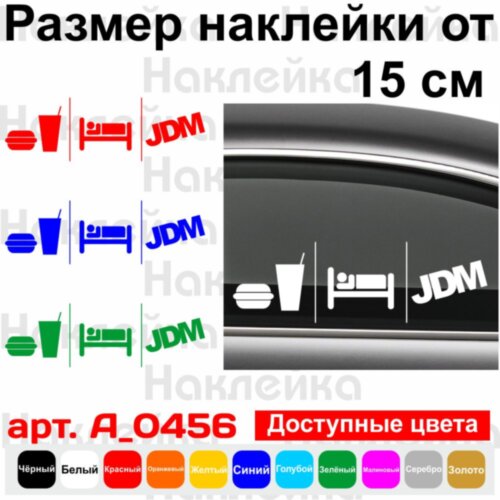 Виниловая наклейка на автомобиль - Eat Sleep JDM v4