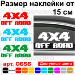 Вінілова наклейка на автомобіль - 4x4 Off Road v6