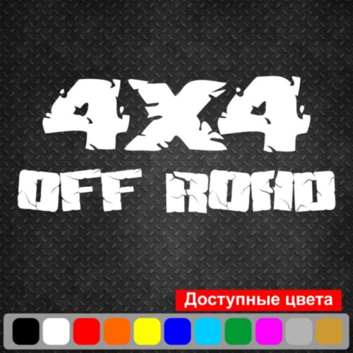 Виниловая наклейка на автомобиль - 4x4 Off Road v6