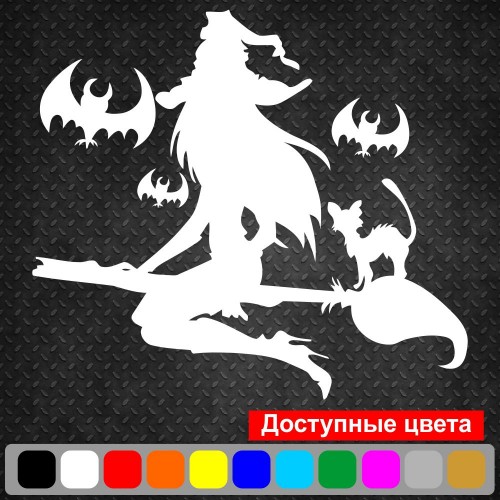 Виниловая наклейка - Ведьма v3