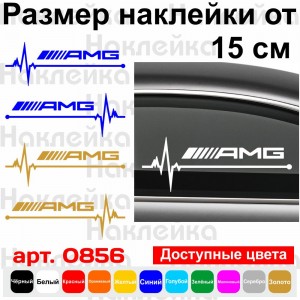 Набір вінілових наклейок на автомобіль - AMG Mercedes Пульс (2шт.)