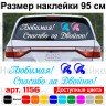 Вінілова наклейка на виписку з пологового будинку - Кохана! Дякую за двійню!