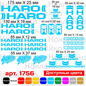 Вінілові наклейки на велосипед - набір Haro (28 шт.)