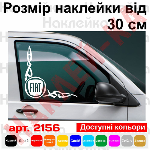 Набір наклейок на автомобіль - Куточки на бічні стекла Fiat v3