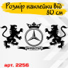 Вінілова наклейка на автомобіль - Леви Mercedes Sprinter /Мерседес Спрінтер