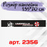 Сонцезахисна наклейка на лобове скло автомобіля - Umbrella Corporation, 135*20 см Сонцезахисна наклейка на лобове скло автомобіля - Umbrella Corporation, 135*20 см