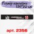 Солнцезащитная наклейка на лобовое стекло автомобиля - Umbrella Corporation, 135*20 см
