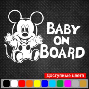 Виниловая наклейка на автомобиль - Baby on Board v26