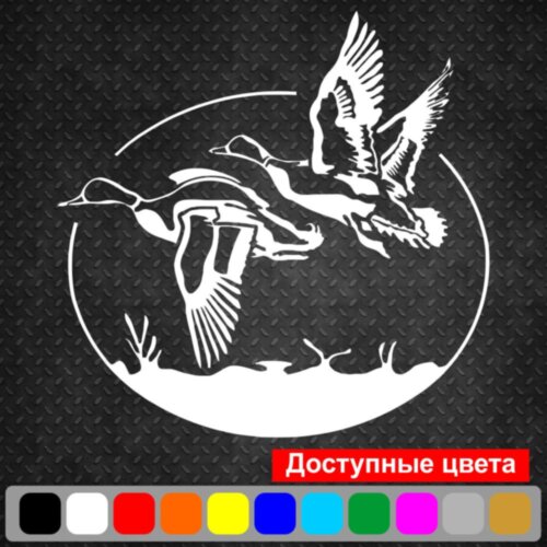 Вінілова наклейка на автомобіль - Полювання Качки