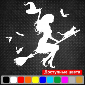 Вінілова наклейка - Відьма v4