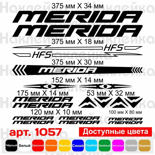 Вінілові наклейки на велосипед - набір Merida v4 (19шт)