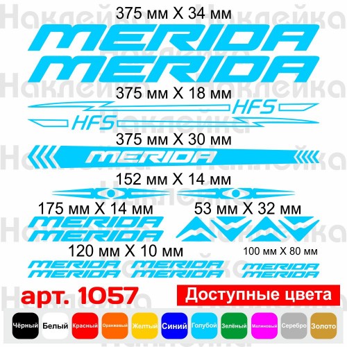 Вінілові наклейки на велосипед - набір Merida v4 (19шт)