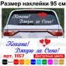 Виниловая наклейка на выписку из роддома - Кохана! Дякую за Сина!