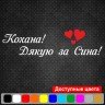 Виниловая наклейка на выписку из роддома - Кохана! Дякую за Сина!