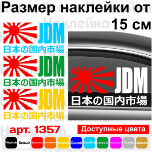 Вінілова наклейка на автомобіль - JDM Прапор Японії
