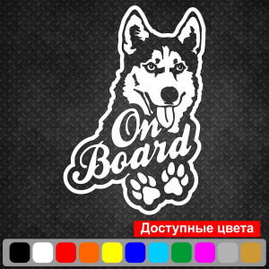 Вінілова наклейка на автомобіль - Husky On Board