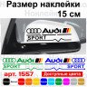 Набір наклейок на дзеркала авто - Audi Sport v2 (2шт) Набір наклейок на дзеркала авто - Audi Sport v2 (2шт)